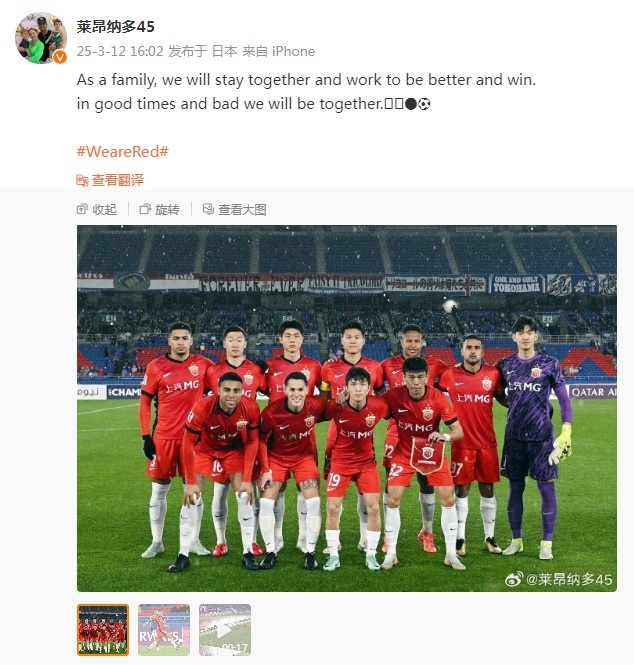 萊昂納多談海港亞冠出局：無論順境還是逆境，我們都會在一起