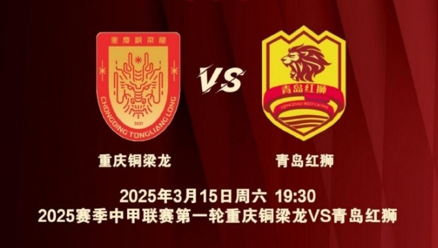 渝媒：為中甲揭幕戰保駕護航，重慶市將加開列車