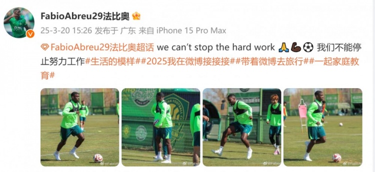間歇期不放松！國安外援法比奧曬訓練照：我們不能停止努力工作