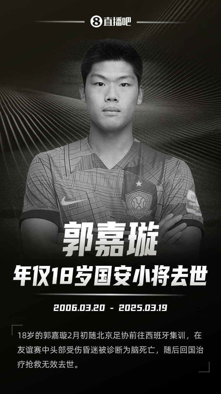 羅馬諾發文悼念郭嘉璇：郭嘉璇在19歲生日前去世，安息吧