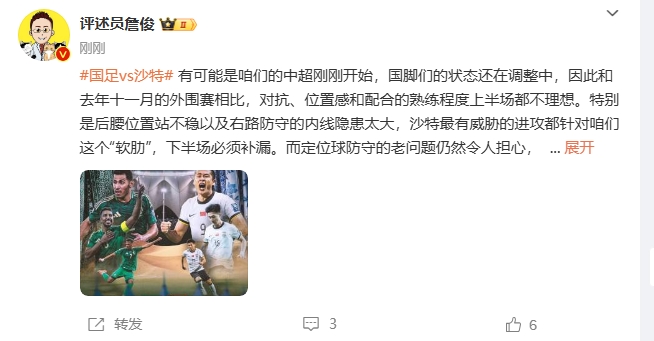 詹俊：沙特威脅進攻都在針對我們軟肋，請伊萬及時換人調整！