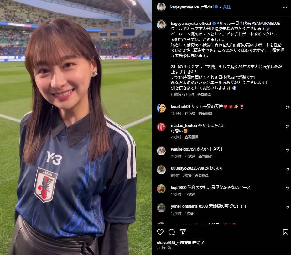 日本偶像影山優(yōu)佳現(xiàn)身世預(yù)賽，球迷直呼“好可愛”