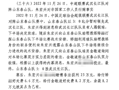 網(wǎng)傳判決書：泰山5-0武漢長江，半場3-0時(shí)矯喆金敬道稱會全力進(jìn)攻