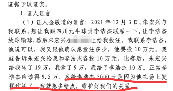 多給5000？金敬道：李浩杰發(fā)揮了作用，我多給點(diǎn)維護(hù)好我們的關(guān)系