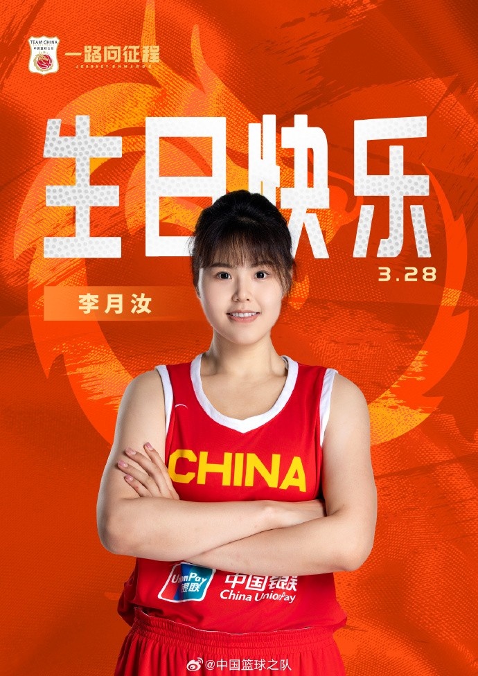 26歲生日快樂 ！籃協(xié)官方祝福李月汝：健康漲球 再接再厲！