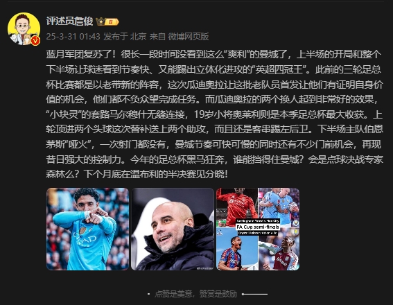 詹俊：曼城再現(xiàn)昔日強(qiáng)大控制力，今年的足總杯誰能擋得住他們？