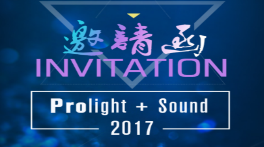 2017法蘭克福Prolight + Sound，唯奧視訊等您來~