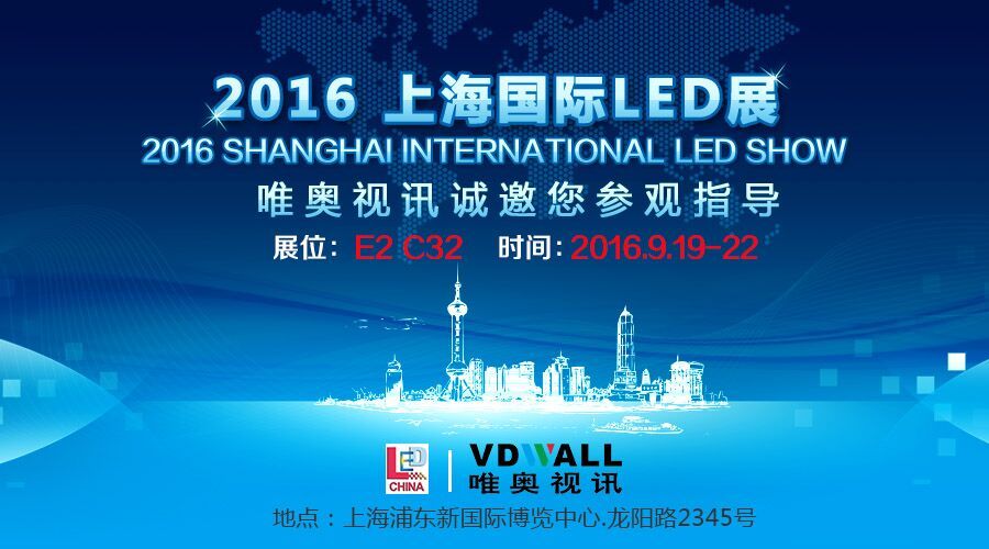 唯奧視訊將攜4K 超高清系列LED視頻處理器亮相上海國(guó)際LED展